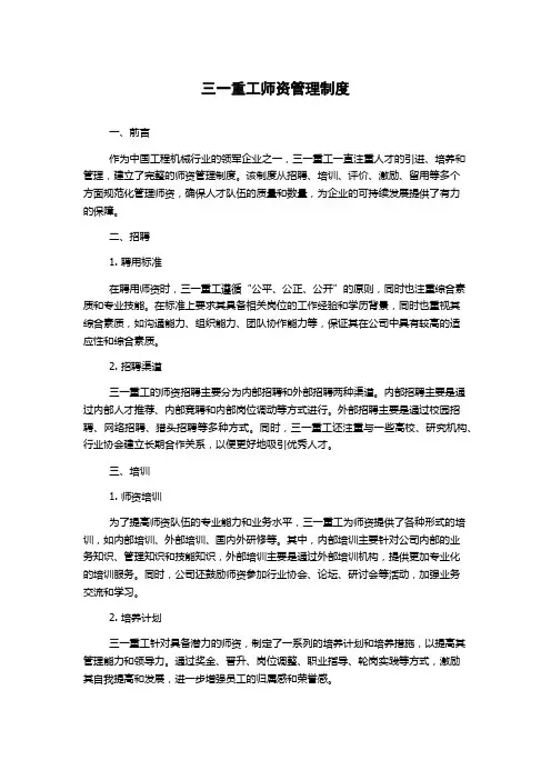 三一重工师资管理制度