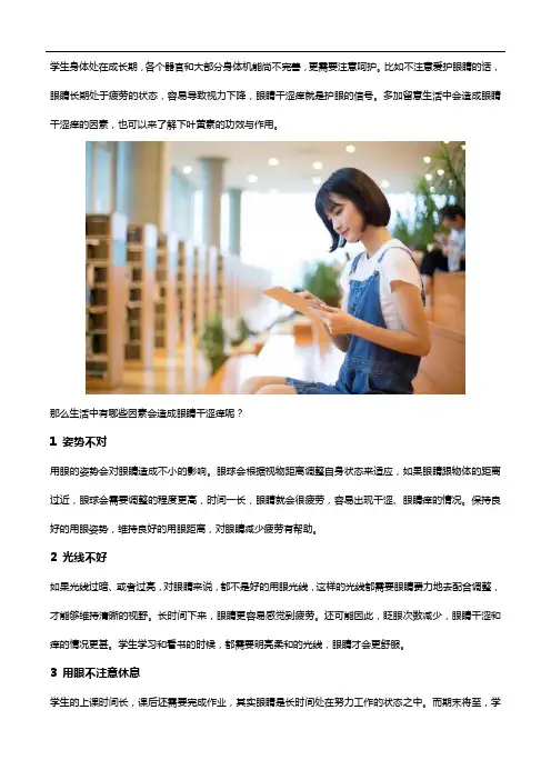 眼睛干涩痒怎么办？叶黄素的功效与作用来帮忙