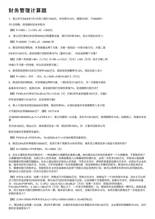 财务管理计算题