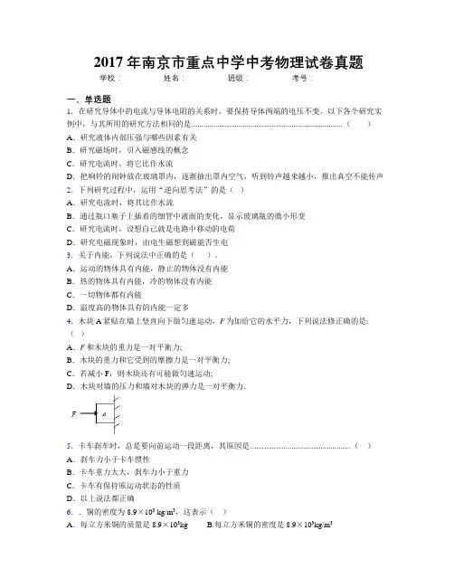 2017年南京市重点中学中考物理试卷真题