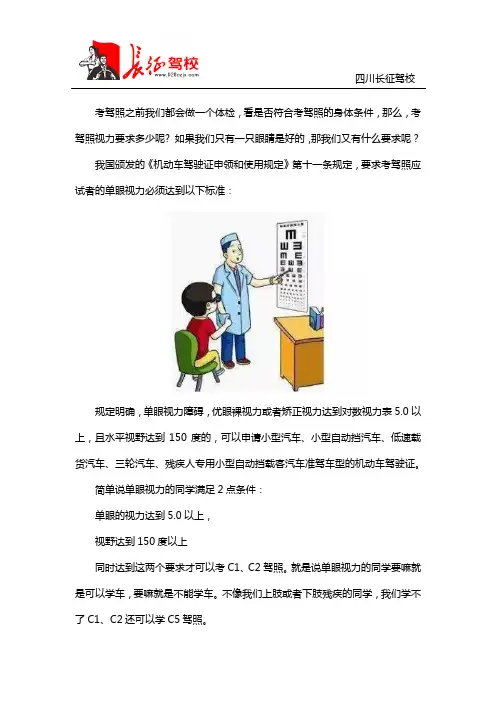 单眼视力考驾照的要求是什么？