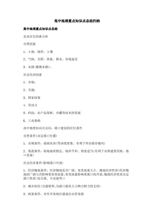 高中地理重点知识点总结归纳
