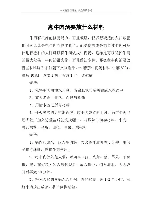 煮牛肉汤要放什么材料