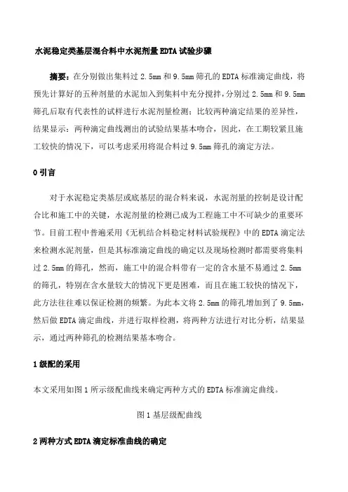 水泥滴定实验