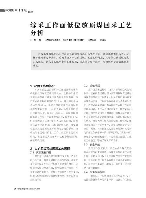 综采工作面低位放顶煤回采工艺分析