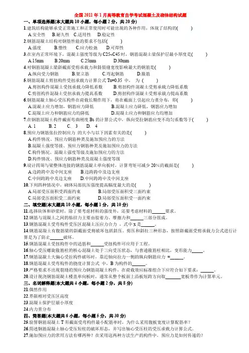 混凝土历年自考真题20111200610共10套题