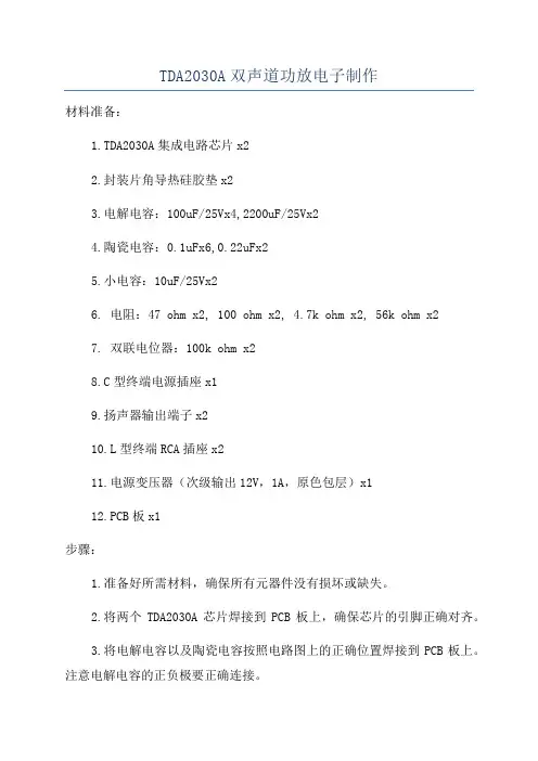 TDA2030A双声道功放电子制作