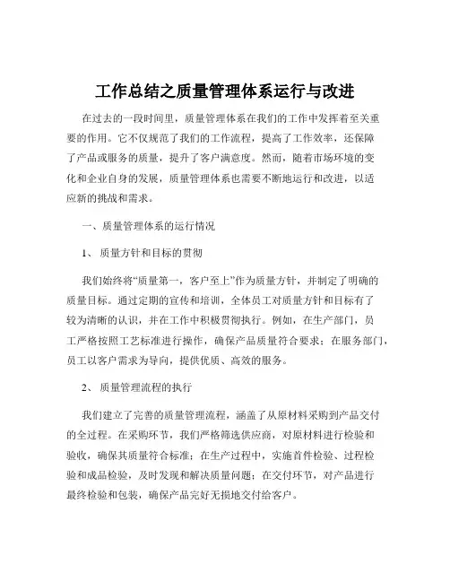 工作总结之质量管理体系运行与改进