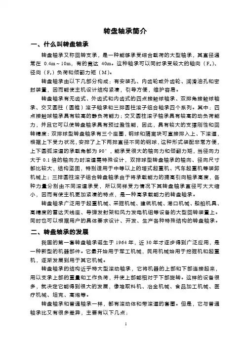 转盘轴承简介