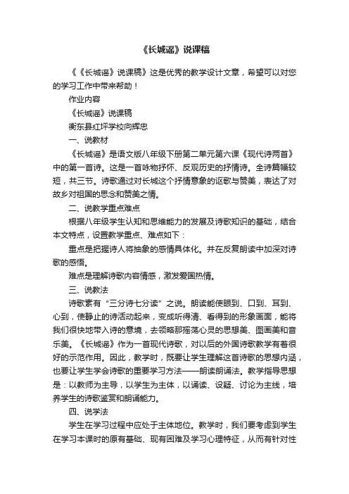 《长城谣》说课稿