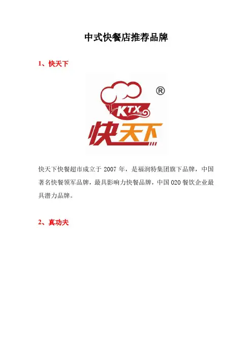 中式快餐店推荐品牌