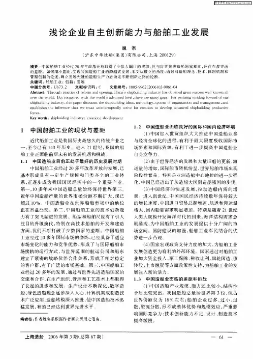 浅论企业自主创新能力与船舶工业发展