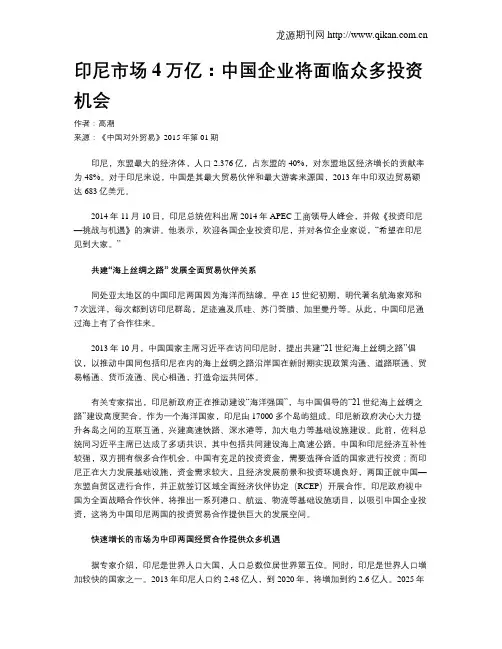 印尼市场4万亿：中国企业将面临众多投资机会