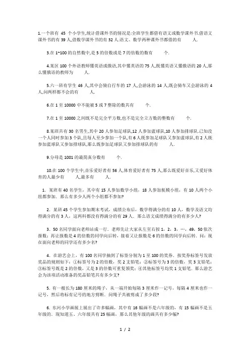 容斥原理习题集