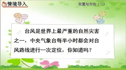 2022年人教版小学数学《描述简单的路线图 》课件精品(推荐)