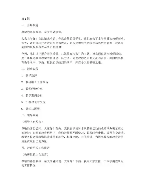 主持教研活动的过程(3篇)