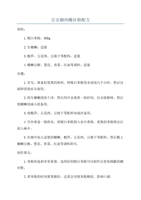 正宗柳州螺丝粉配方