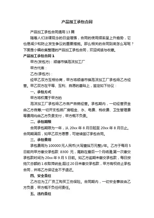 产品加工承包合同通用13篇