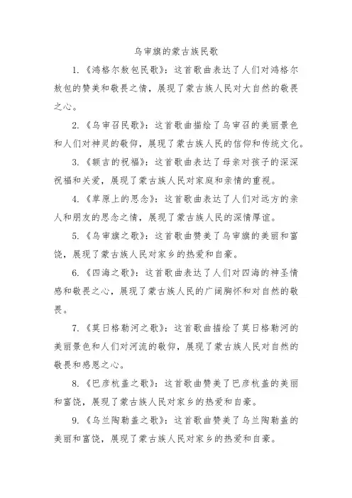 乌审旗的蒙古族民歌