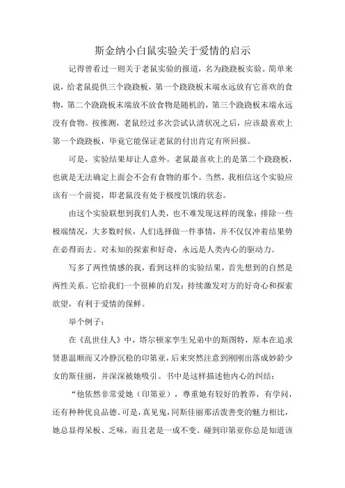 斯金纳小白鼠实验关于爱情的启示