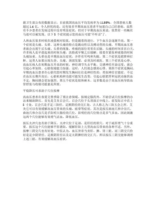 5个症状提示血压“不听话