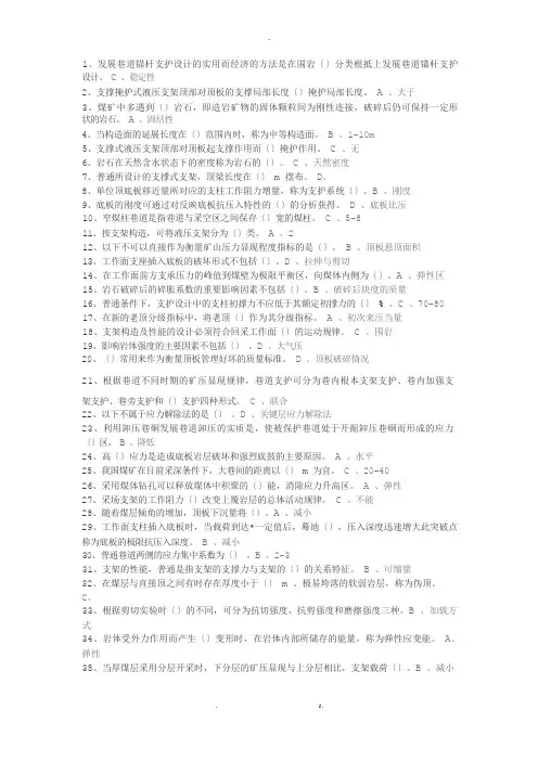 矿山压力及控制