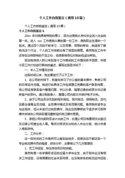 个人工作自我鉴定（通用10篇）
