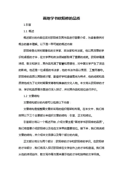 画地学书欧阳修的品质