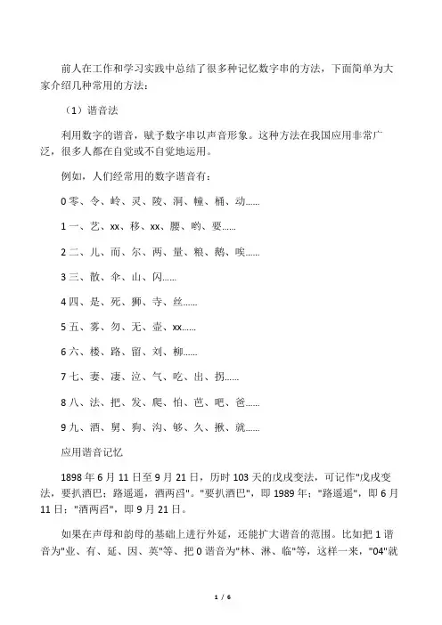 数字串的记忆方法 快速记忆速记