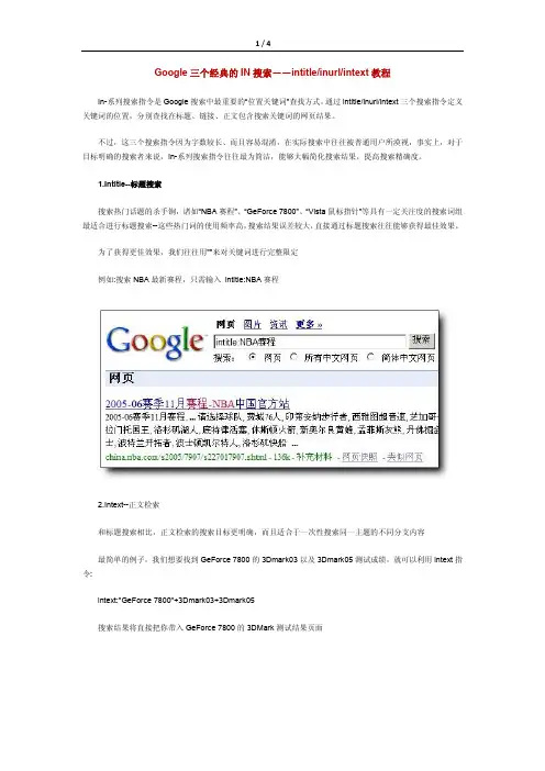 Google的三个经典in搜索命令