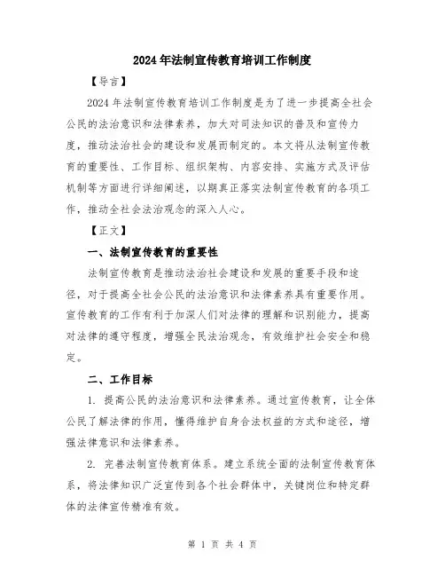 2024年法制宣传教育培训工作制度