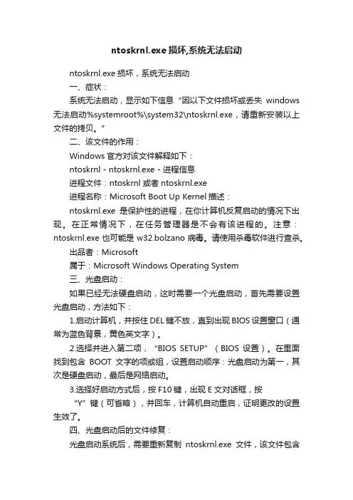 ntoskrnl.exe损坏,系统无法启动
