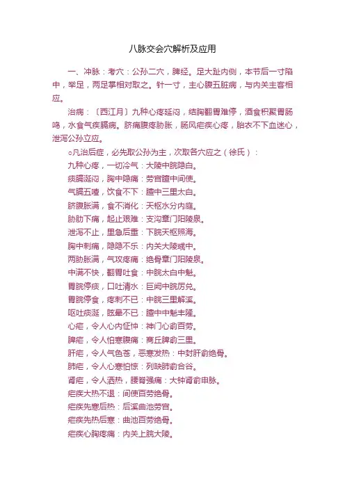 八脉交会穴解析及应用