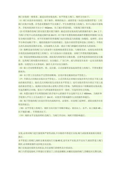 阀门安装的一般要求