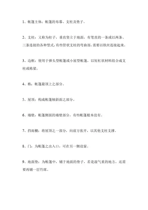 帐篷结构分类