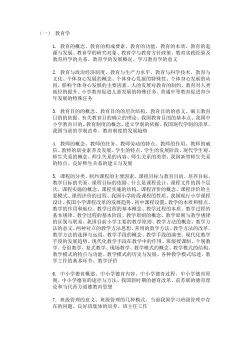 特岗考试重点