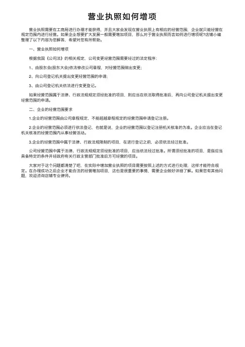 营业执照如何增项