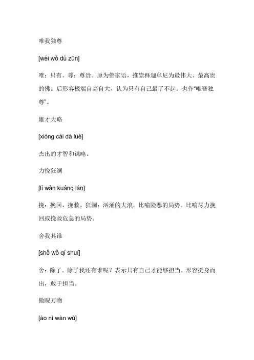形容人有霸气的成语