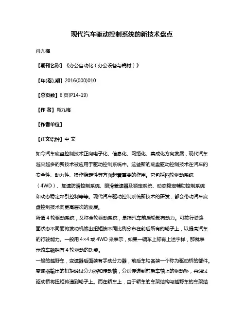 现代汽车驱动控制系统的新技术盘点