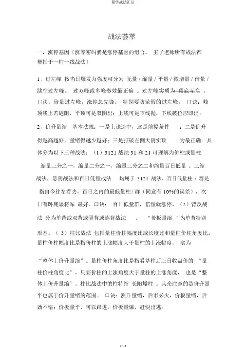 量学战法汇总