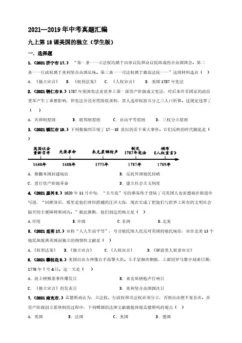 2021--2019年中考真题汇编(九年级上册)第18课美国的独立  (学生版 )