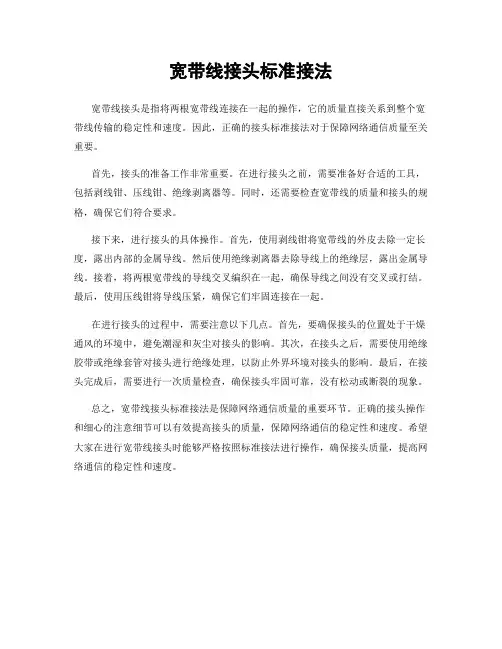 宽带线接头标准接法