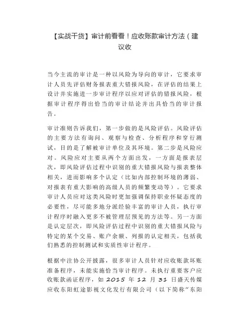 应收账款审计方法