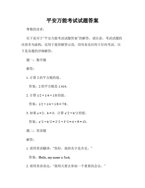 平安万能考试试题答案