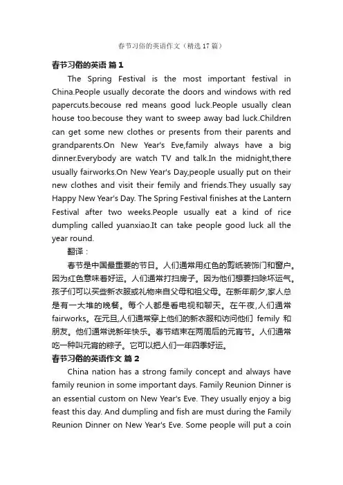 春节习俗的英语作文（精选17篇）