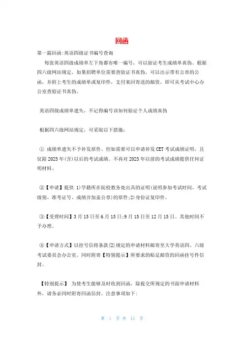 回函_精品文档