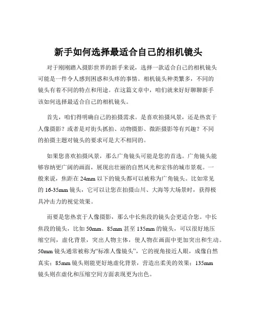 新手如何选择最适合自己的相机镜头