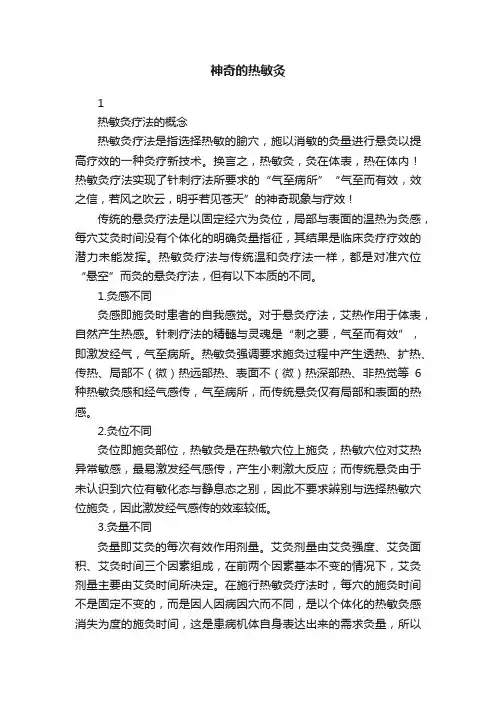 神奇的热敏灸