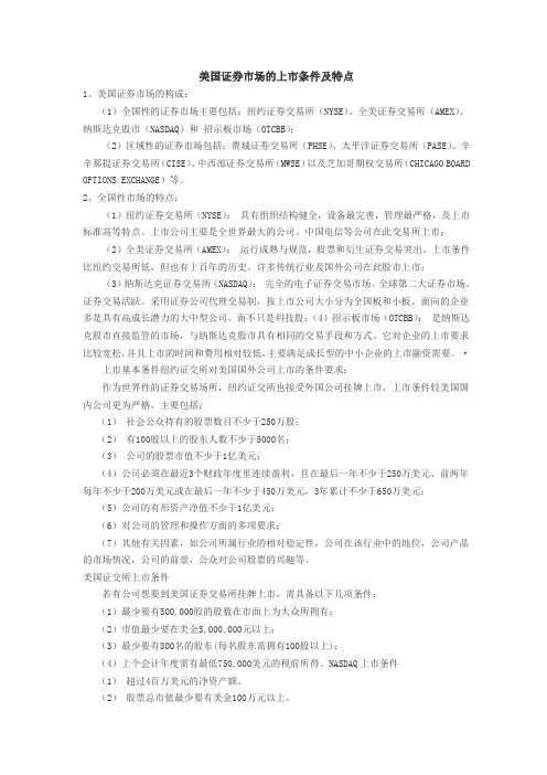 美国证券市场的构成和特点
