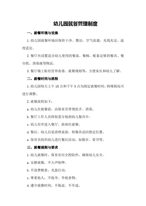幼儿园就餐管理制度